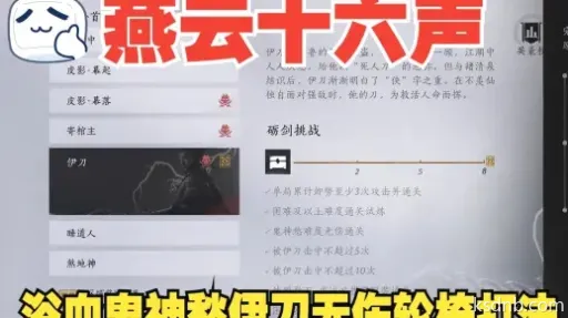 《燕云十六声冯如之无伤攻略:鬼神愁逃课无伤打法揭秘》 《燕云十六声冯如之无伤攻略:鬼神愁逃课无伤打法揭秘》